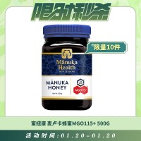 【01.20每日限时秒杀】蜜纽康 麦卢卡蜂蜜MGO115+ 500G